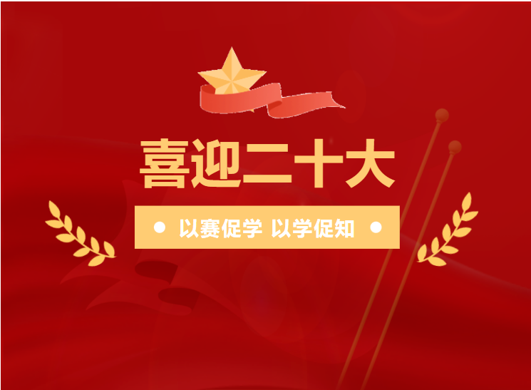 喜迎二十大┃以賽促學(xué) 以學(xué)促知——開遠(yuǎn)鐵路運(yùn)輸檢察院、開遠(yuǎn)鐵路運(yùn)輸法院聯(lián)合舉辦黨史知識競賽